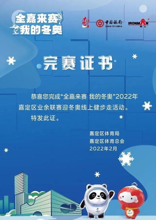 全嘉來賽 我的冬奧 線上健步走活動邀您參與，共筑運動新篇章